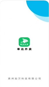單達(dá)外賣截圖