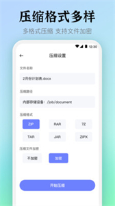 Rar壓縮截圖