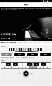 Piser鋼琴助手截圖