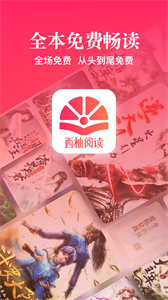 西柚閱讀
