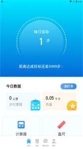 知心計(jì)步截圖