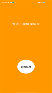 兒童應(yīng)用鎖截圖