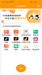 兒童應(yīng)用鎖截圖