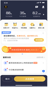 車馬車主截圖