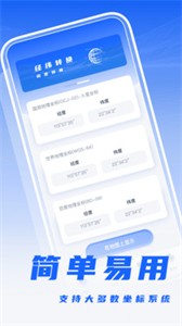經(jīng)緯度相機(jī)打卡截圖