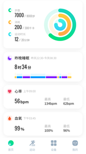 創(chuàng)維運動截圖