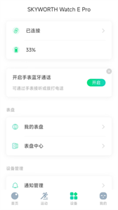 創(chuàng)維運動截圖