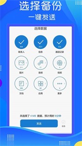 極速換機(jī)克隆截圖