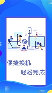極速換機(jī)克隆截圖
