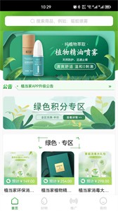 植當(dāng)家截圖