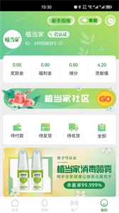 植當(dāng)家截圖