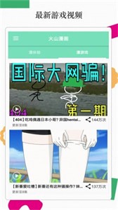 火山漫畫(huà)截圖
