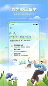 嘀嗒出行車主版截圖
