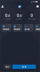 飛豹出行司機(jī)端截圖