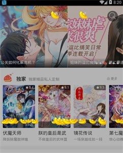 愛(ài)漫客漫畫(huà)截圖