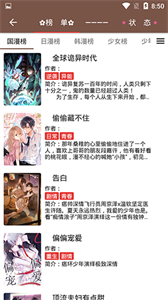 漫閱閱讀器截圖