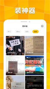 桐喜裝biu神器截圖