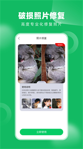 老相冊(cè)修復(fù)大師截圖