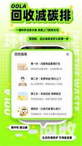 噢啦回收截圖