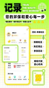 噢啦回收截圖
