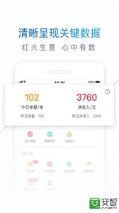 零售商家版截圖