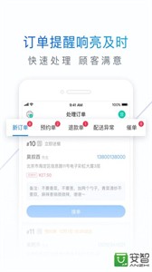 零售商家版截圖