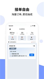 樂拼車主端截圖