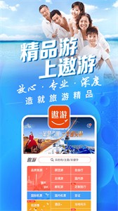 中青旅遨游旅行截圖