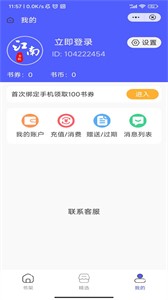 江南書院小說截圖