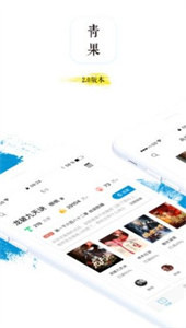 青果讀書