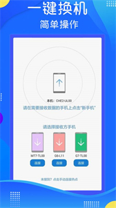 極速換機(jī)克隆