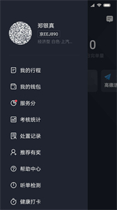 飛豹出行司機(jī)端