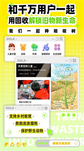 噢啦回收