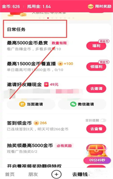 快手極速版怎么賺錢