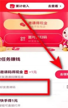 快手極速版怎么填寫邀請(qǐng)碼