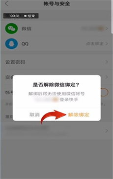 快手極速版怎么取消微信綁定提現(xiàn)