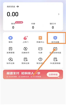 快手極速版免密支付怎么取消