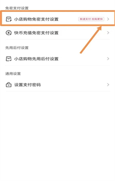 快手極速版免密支付怎么取消