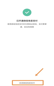 快手極速版免密支付怎么取消