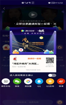 腾讯视频怎么和好友一起看