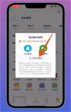 騰訊視頻怎么登錄別人的會(huì)員