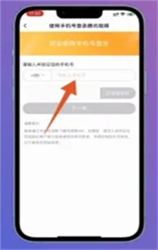 騰訊視頻怎么登錄別人的會(huì)員