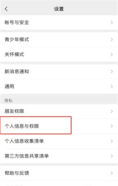 騰訊視頻怎么解綁微信