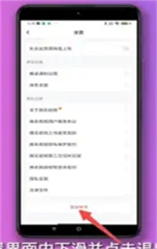 騰訊視頻怎么退出登錄