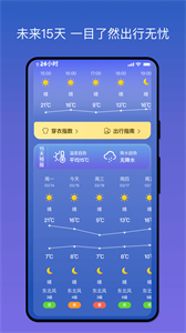 天氣之友