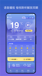 天氣之友截圖