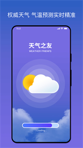 天氣之友截圖