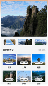 旅行計(jì)劃