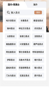 旅行計(jì)劃截圖
