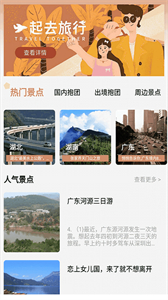 旅行計(jì)劃截圖